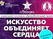 В Уватском районе стартует творческий проект «Искусство объединяет сердца»